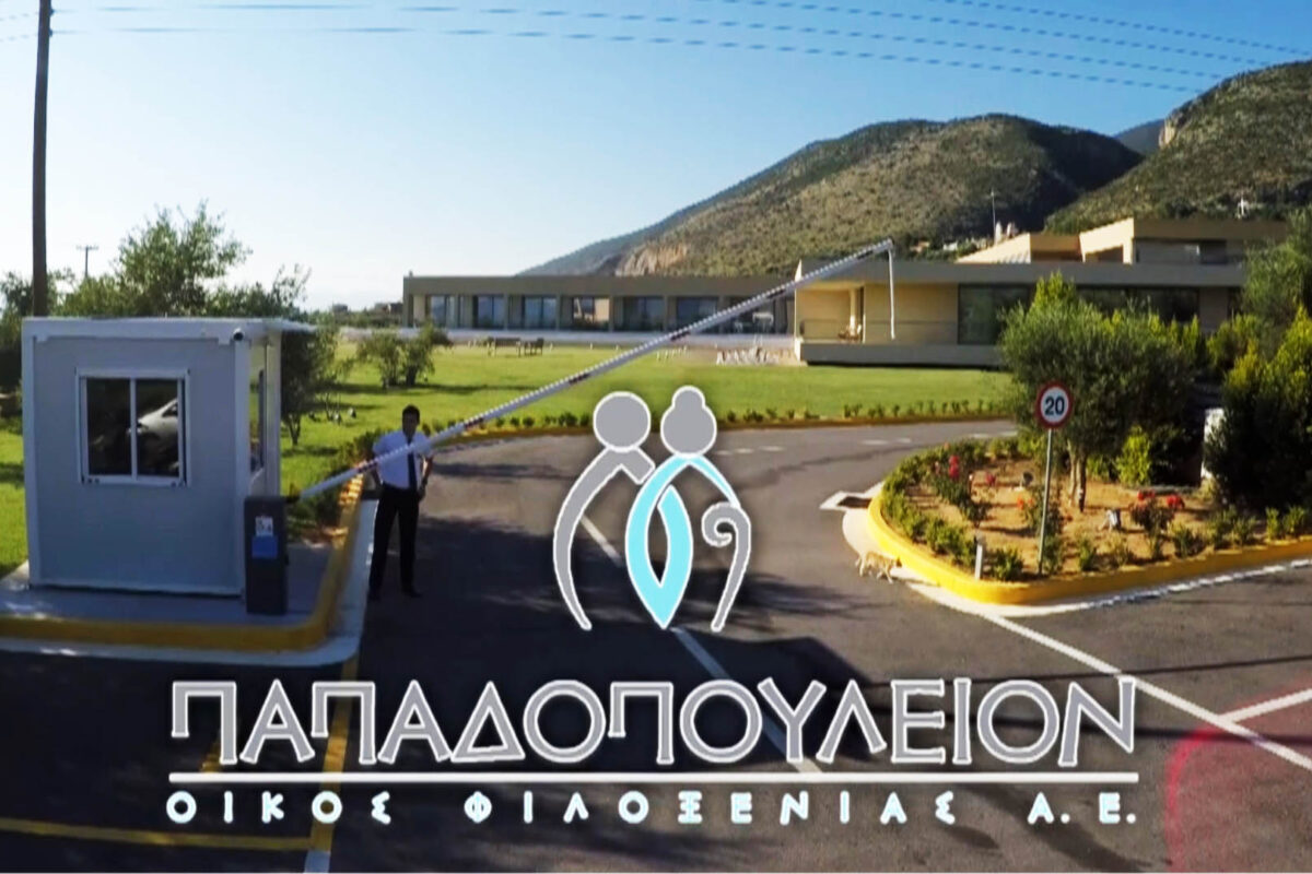 «Παπαδοπούλειον» (2)